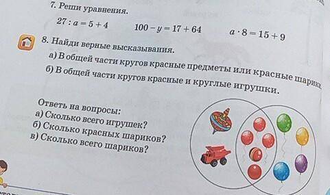 7. Реши уравнения. 27:a= 5 +4 100 - y = 17 + 64 а* 8 = 15 +9и 8 задание