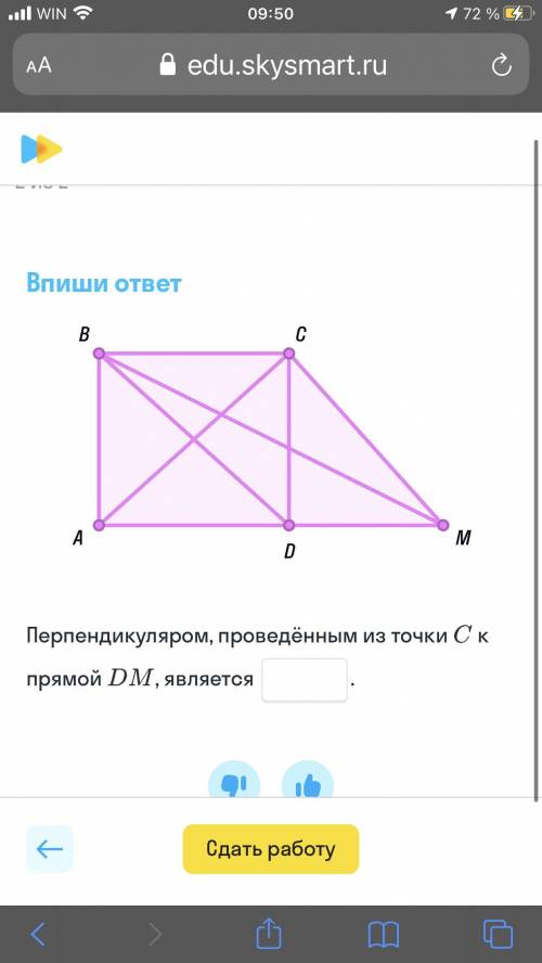 Перпендикуляром проведённым из точки С к прямой DM является