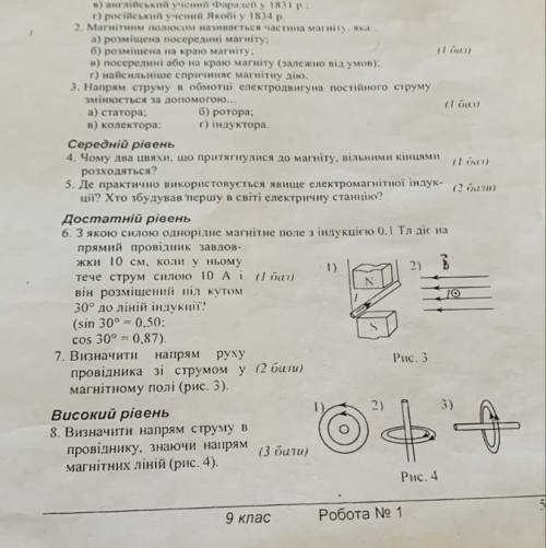 З якою силою однорідне магнітне поле з індукцією 0.1 Tл діс на прямий провідник завдов- жки 10 см, к