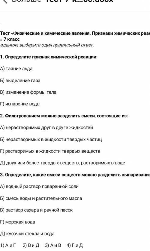 Тест «Физические и химические явления. Признаки химических реакций >> 7 классвзаданиях выберит