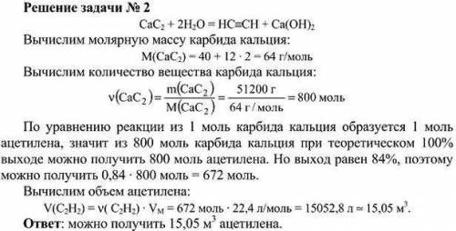 2.Выполнить цепочку превращений CaCO3- CaO- CaC- C2H2- C2H4 3.Решить задачу : какой объем ацетилена