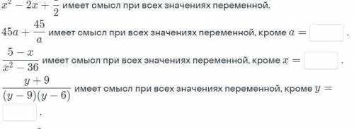 Найдите область допустимых значений рациональных выражений