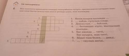 6тапсырма 35 бет казак тили 7 сынып