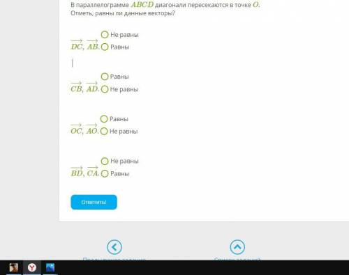В параллелограмме ABCD диагонали пересекаются в точке O. Отметь, равны ли данные векторы? DC−→−,AB−→