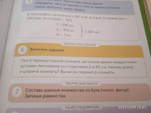 Пол в прямоугольной комнате застели с двумя квадратными кусками линолеум со сторонами 5 м 65 см како