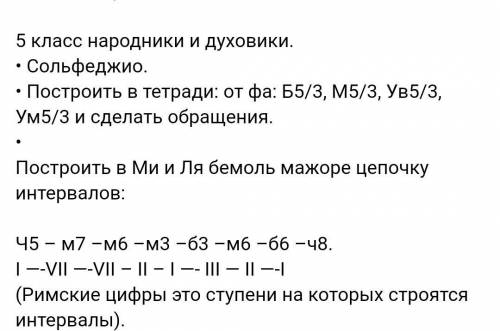 Построить в тетради: от фа: Б5/3, М5/3, Ув5/3, Ум5/3 и сделать обращения.