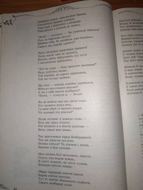 Епітети, метафори, порівняння, використання діалогів, образ символ Балада Світязь Дуже потрібно