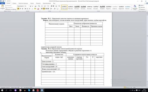 Здравствуйте решить задания по основам зоотехнии. Нужно очень , хотя-бы таблицы, заранее благодарю.