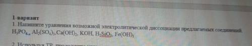 Напишите уравнения возможной электролитической диссоциации предлагаемых соединений