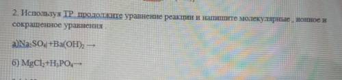 Используя TP продолжите уравнения реакций Напишите молекулярные и ионные и сокращенные уравнения