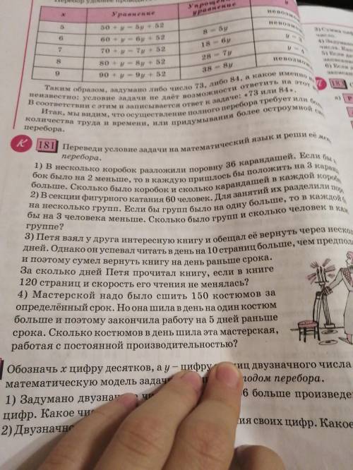 В секции фигурного катания 60 человек. Для занятий их разделили поровну на несколько групп. Если бы