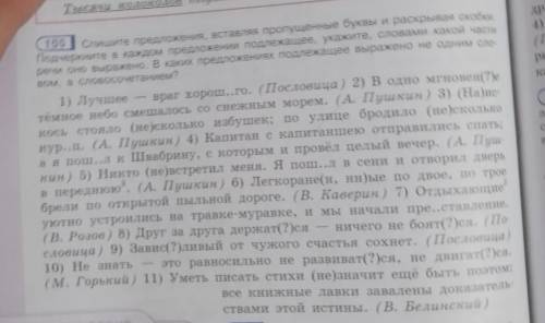 Спиши предложения,встовляя пропущеные буквы и рассказывая скобки.подчеркните в каждом предложении по