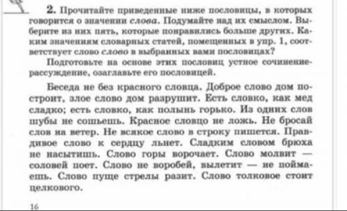 Альбеткова Русская словесность. с. 16 номер 2