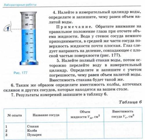 Здравствуйте по физике 7 класс Лабораторная работа №1Опредение цены деления измерительного прибора Ц