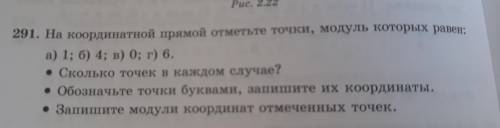 На координатной прямой отметьте точки можуль которых равен :1;4;0;6 1) Сколько точек в каждом случае