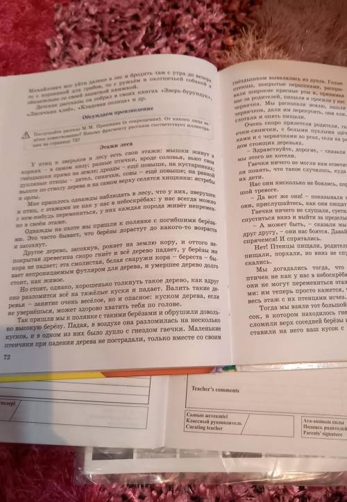 Послушайте рассказ М. М. Пришвина (в сокращении). От какого лица ве дётся повествование? Какому фраг