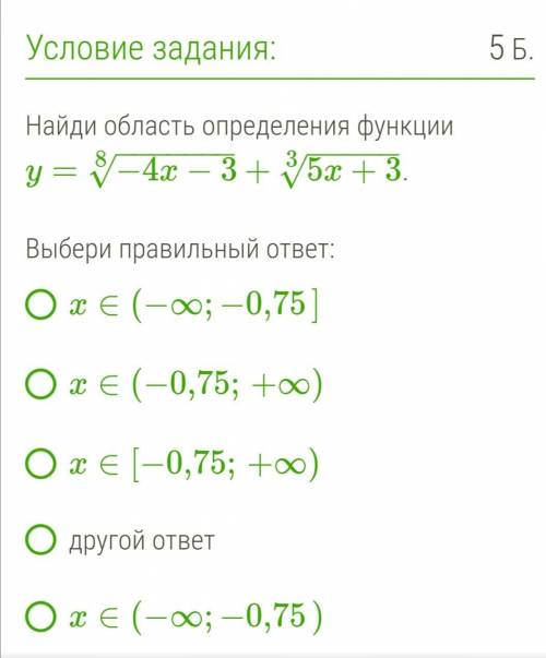 Найди область определения функции 14√5x+9 Выбери правильный ответ: x∈(−∞;−1,8) x∈(−∞;−1,8] x∈[−1,8;+