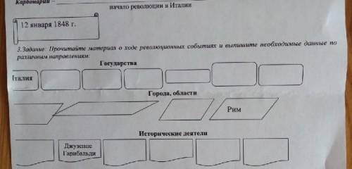 Тема:Италия и Германия: создание объединённых государств ..