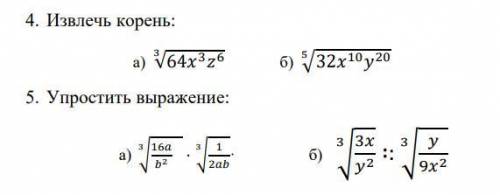 Решить 2 номера связанные с корнями