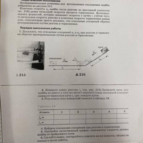 ,Лабораторная работа исследование скольжения шайбы по наклонной плоскости