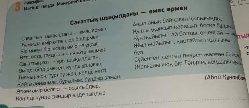 нужно завтра уже докончить 4- тапсырма 49 бетПОПС формуласын қолданып, өлең мазмұны бойынша өз пік