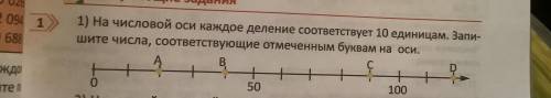 на числовой оси каждое деление соответствует 10 единицами запишите числа соответствуещее отмеченым б