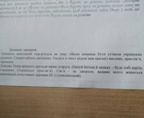 До іть будь ласка скласти твір-роздум про сучасну українську родину.