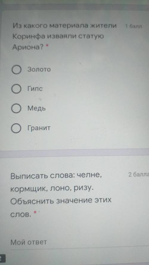 Из какого материала жители Коринфа изваяли статую Ариона ? Выписать слова : челне , кормщик , лоно ,