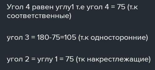 Дано: a||b <1=75° Найти:остальные углы Дано: a||b <1+<2=160° Найти:остальные углы