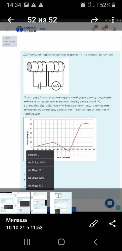 Дві котушки надіто на спільне феромагнітне осердя. По котушці пропускають струм, який упродовж дослі