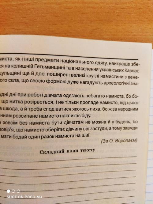 Скалсти складний план з текстудівоче намисто до ітьь будь ласка