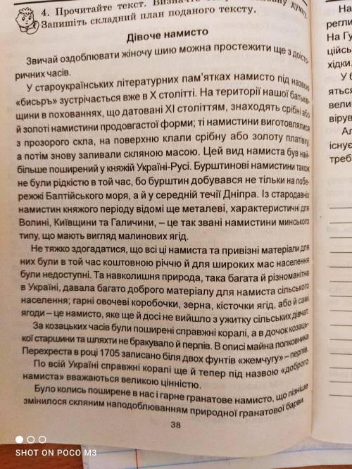 Скалсти складний план з текстудівоче намисто до ітьь будь ласка