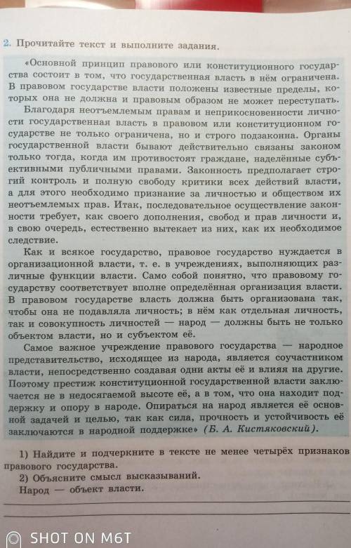 1) Найдите и подчеркните в тексте не менее четырёх признаков правового государства. 2) Объясните смы