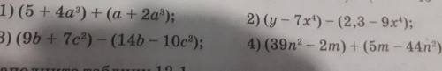 Алгебра стр 93 номер 12.4 найдите алгебраическую скмму многочленов 7 класс