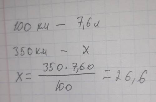 Автомобиль на 100 км тратит 7.6л горючего. Сколько литров горючего понадобится для этого автомобиля,