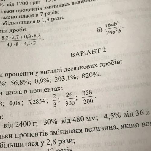 3. Знайди: 6% від 2400 г; 30% від 480 мм; 4,5%ввід 36 л, завтра ср