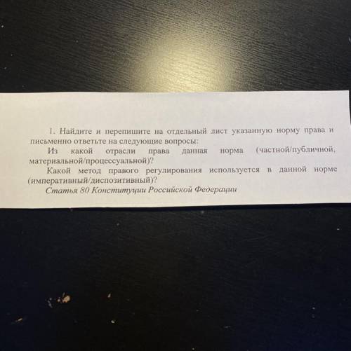 Статья 80 конституции РФ. Из какой отрасли права данная норма (частной/публичной, материальной/проце