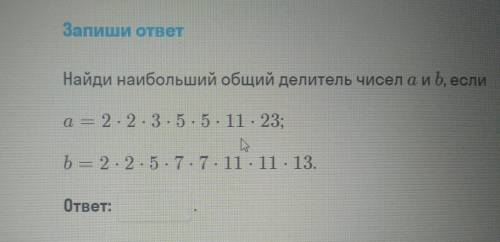 Найди нод общий делитель чисел a и б