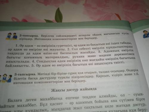 2 тапсырма Берылген соилемдердегы астарлы оидын магнасын тусындырындер интонация компоненттерыне ман