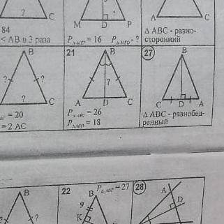 номер 21 Р АВС=26 Р АВD=18 Найти BD