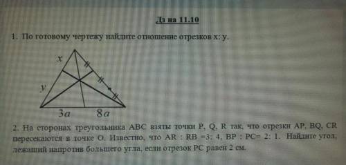 1. по готовому чертежу найдите отношение x:y 2. На сторонах треугольника ABC взяты точки P, Q, R так