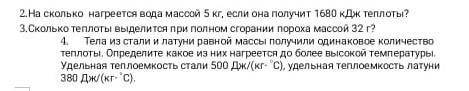 На сколько нагрееваеться вода массой 5 кг,если она получит 1680 кДж теплоты?