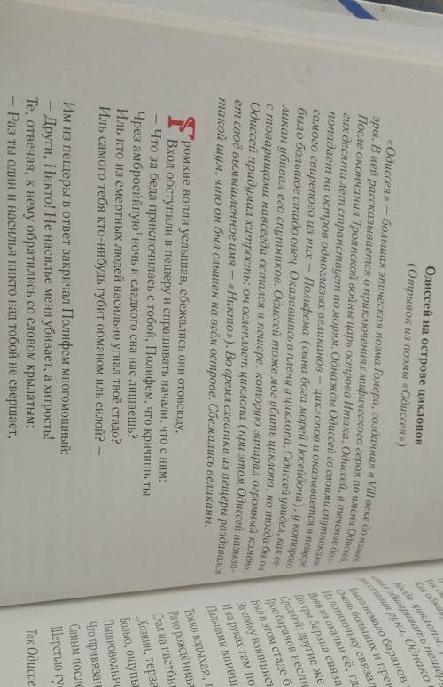 «На чьей стороне в этой ситуации вы- циклопа или Одиссея и его спутников? Объясните, почему?» смогла
