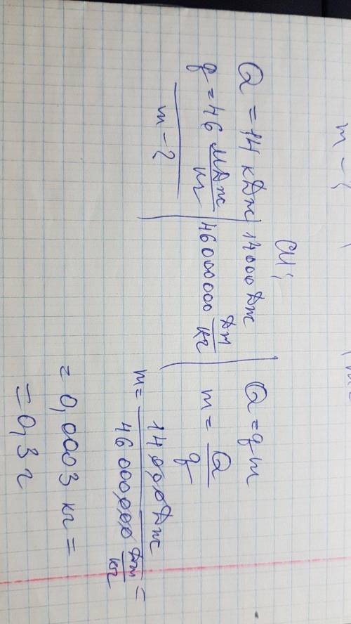 Какое масса бензина сгорела если Q=14кдт