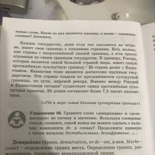 Упражнение 65 Выскажите предположение о плюсах и минусах наличия пограничных Постов между странами в