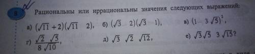 рациональны и иррациональны значения следующих выражений: