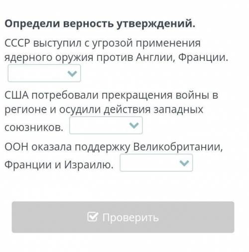 .определяете Верно или Неверно