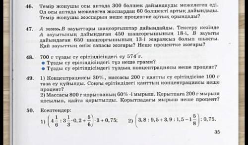 46.темір жонушы осы аптада 300 бөлшек дайындауды межелген еді.осы аптада .с 46 до 50.