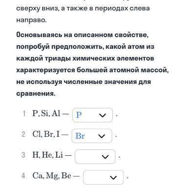 Известно, что периодический закон позволяет описать изменение свойств хим элементов в группах и пери