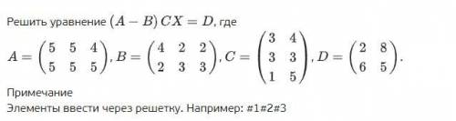 Решить уравнение (A-b)CX=D,где(см.рис.)